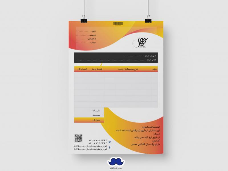دانلود--طرح-لایه-باز-فاکتور-فروش
