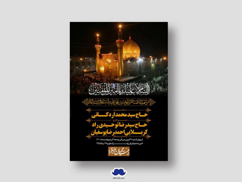 دانلود-طرح-لایه-باز-شهادت-امیرالمومنین