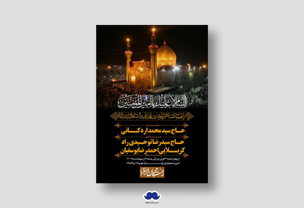 دانلود طرح لایه باز شهادت امیرالمومنین