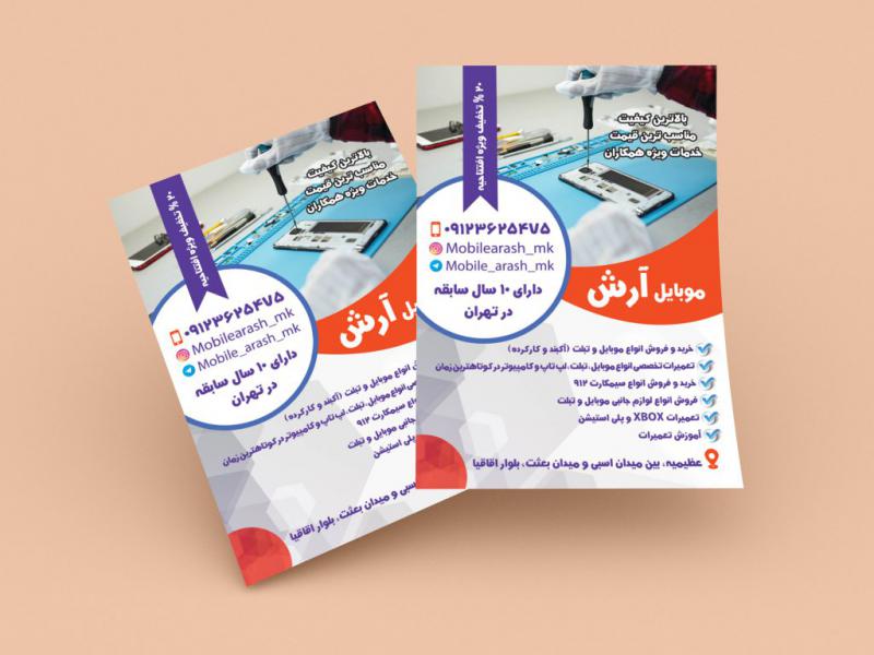 طرح-لایه-باز-تراکت-موبایل-فروشی-و-تعمیرات-موبایل