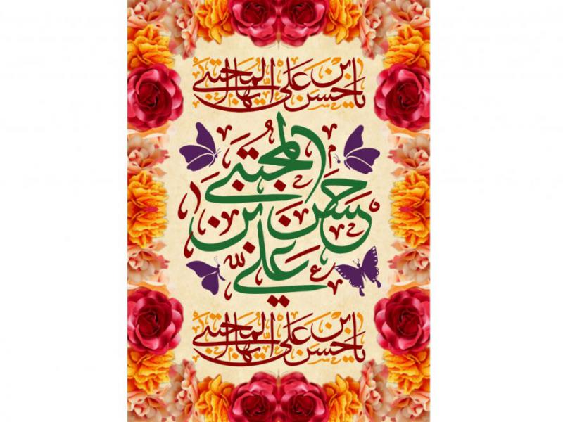 بنرجایگاه-ولادت-امام-حسن-مجتبی-(ع)