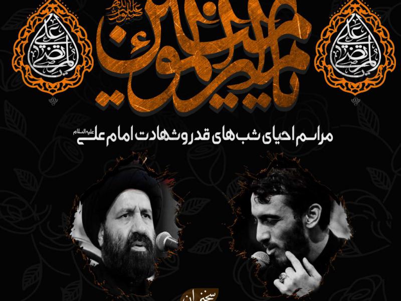 طرح-لایه-باز-شب-احیا-وشهادت-امام-علی(ع)