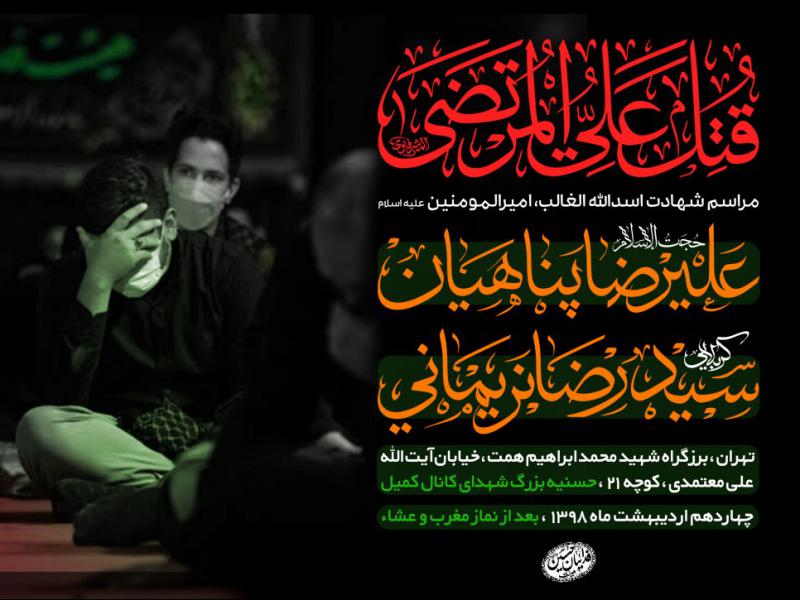 پوستر-شهادت-امام-علی-(ع)