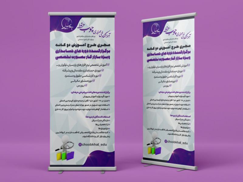 استند-آموزشگاه-فنی-حرفه-ای