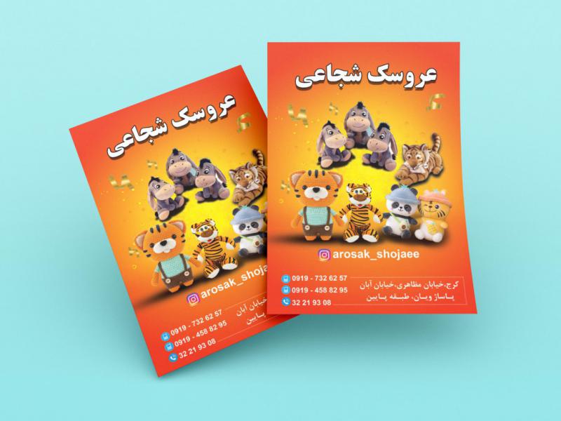 طرح-لایه-باز-تراکت-عروسک-فروشی