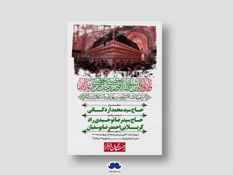 دانلود-طرح-لایه-باز-شهادت-امیرالمومنین