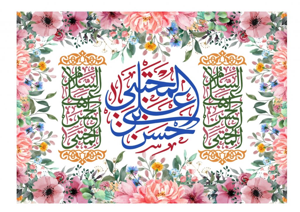 طرح ولادت امام حسن مجتبی (ع)