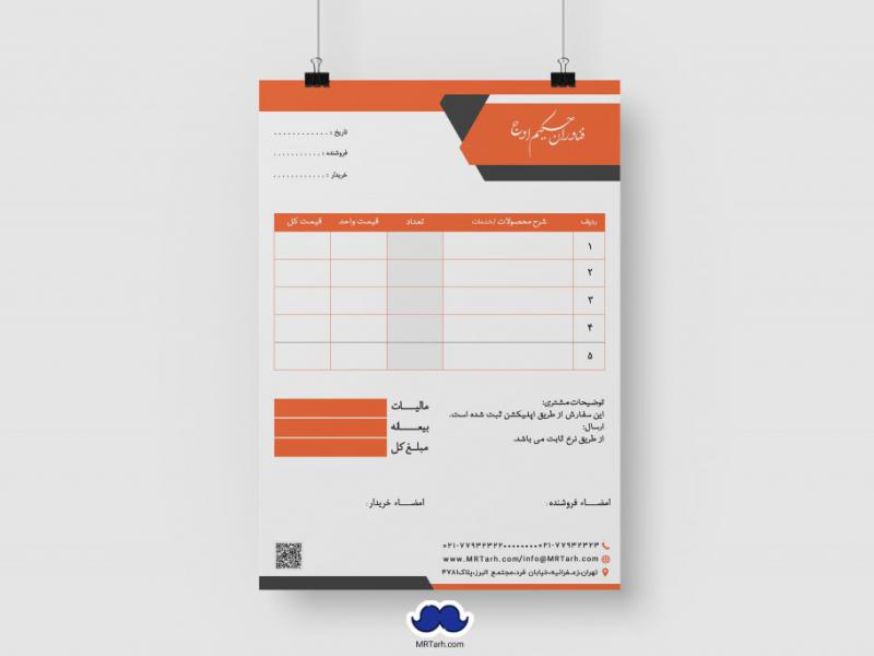 دانلود--طرح-لایه-باز-فاکتور-فروش