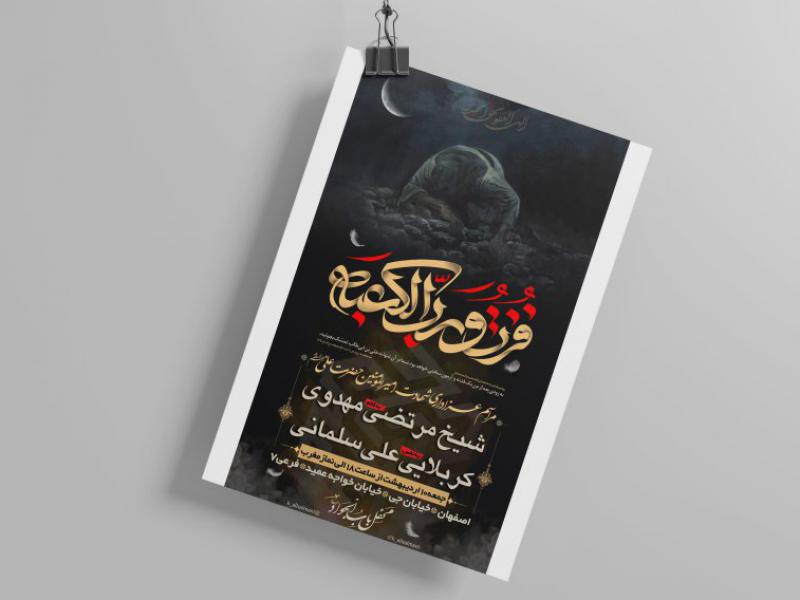 اطلاعیه-شهادت-امام-علی(ع)