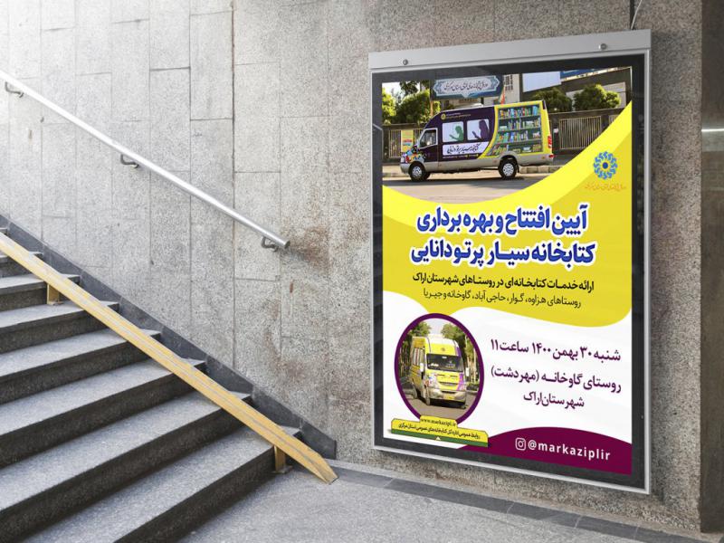 -بنر-لایه-باز-اطلاع-رسانی-مراسم