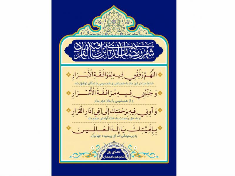 فایل-لایه-باز-تصویر-دعای-روز-شانزدهم-ماه-رمضان