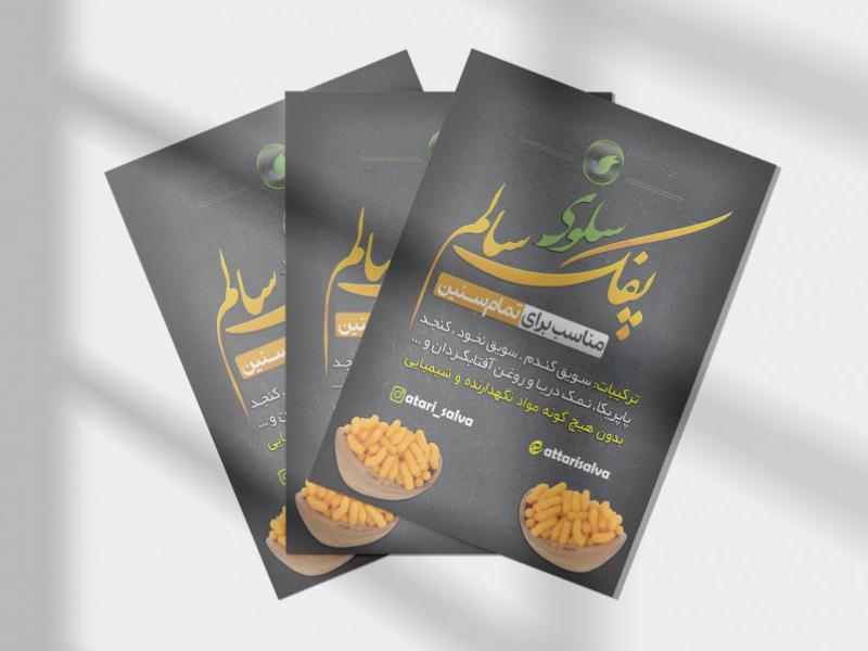 پوستر-تغذیه-سالم