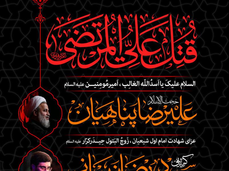 پوستر-شهادت-امام-علی