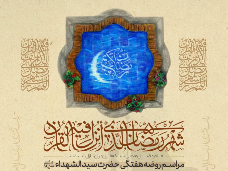 اطلاعیه-لایه-باز-هیئت-هفتگی-در-ماه-مبارک-رمضان