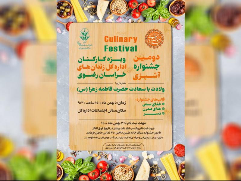 جشنواره-آشپزی