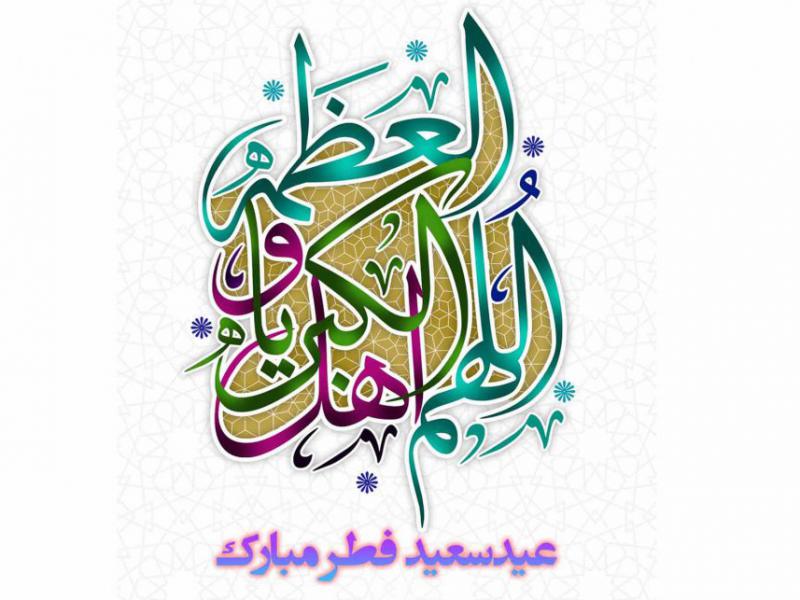 بنر-لایه-باز-عید-سعید-فطر