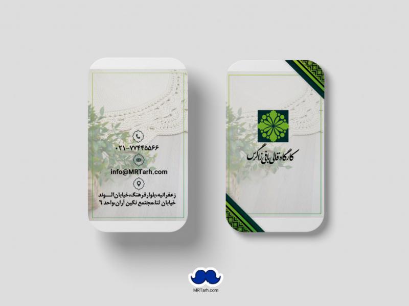 دانلود-لایه-باز-کارت-ویزیت-قالی-بافی