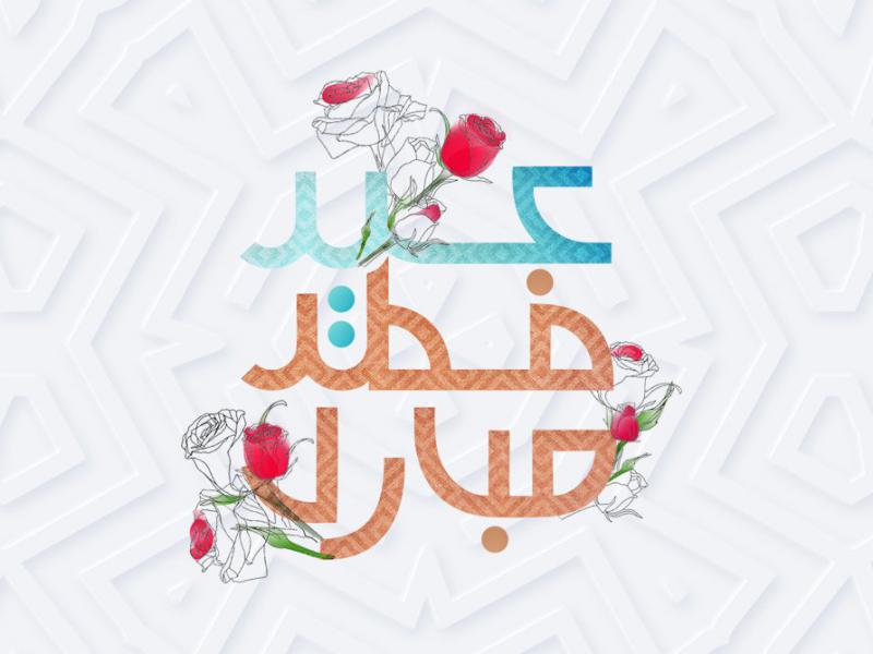 طرح-عید-فطر-2