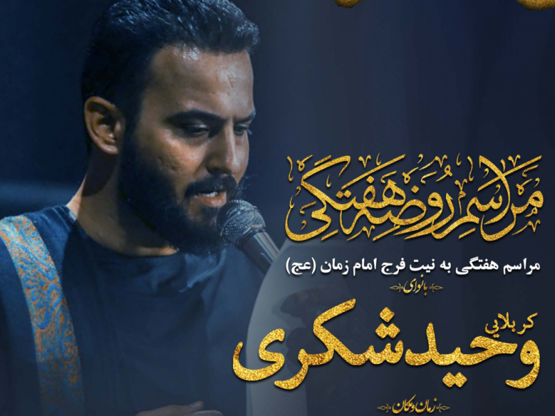 اطلاعیه-مراسم-هفتگی