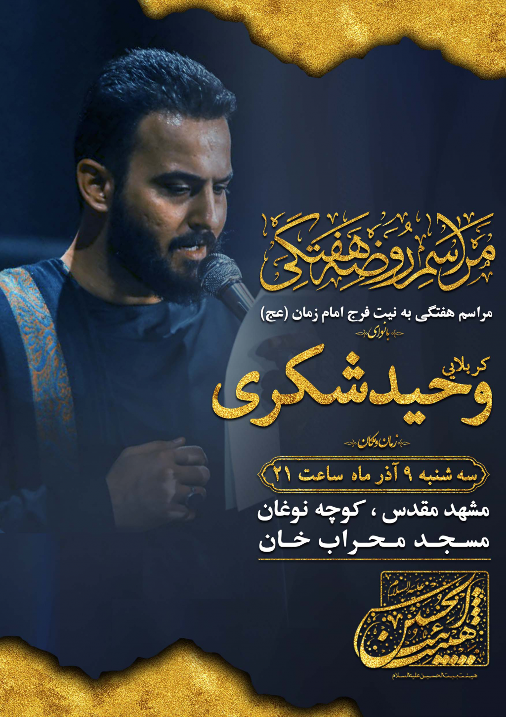 اطلاعیه مراسم هفتگی