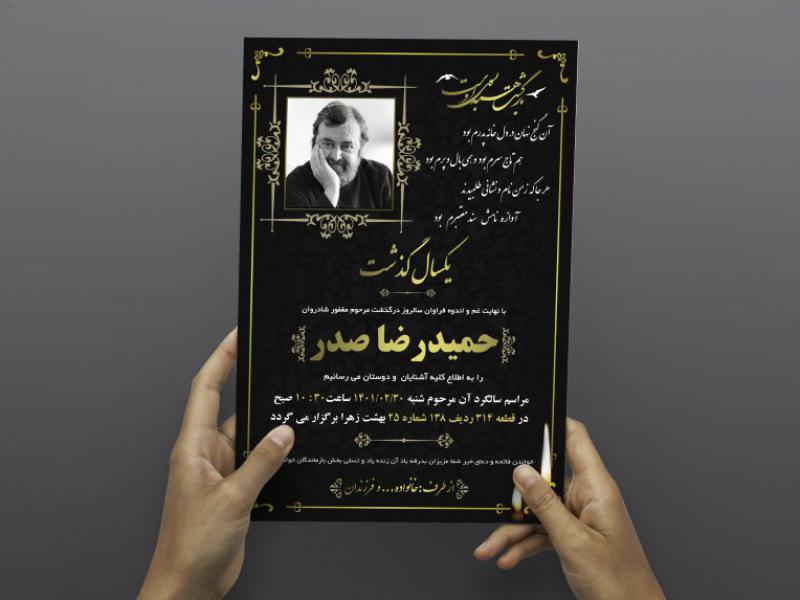آگهی-ترحیم-لایه-باز