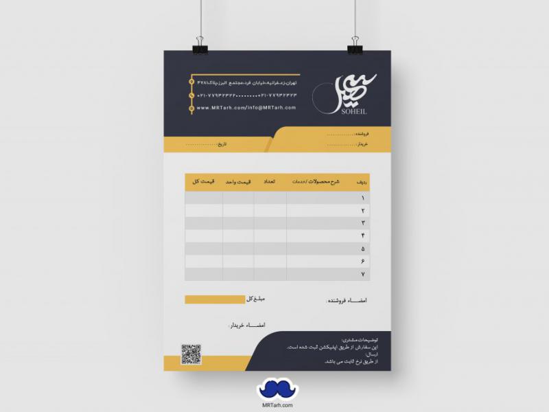 دانلود-طرح-لایه-باز-فاکتور-فروش