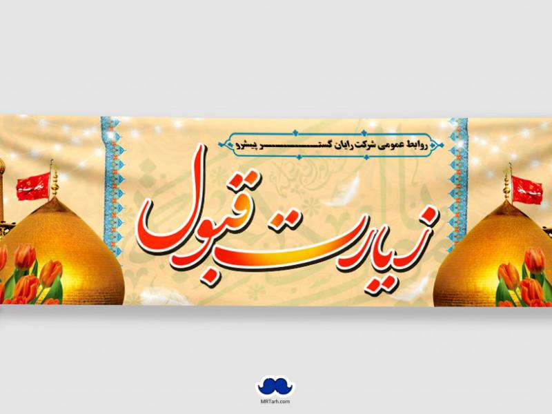 دانلود-طرح-لایه-باز-بنر-خیر-مقدم