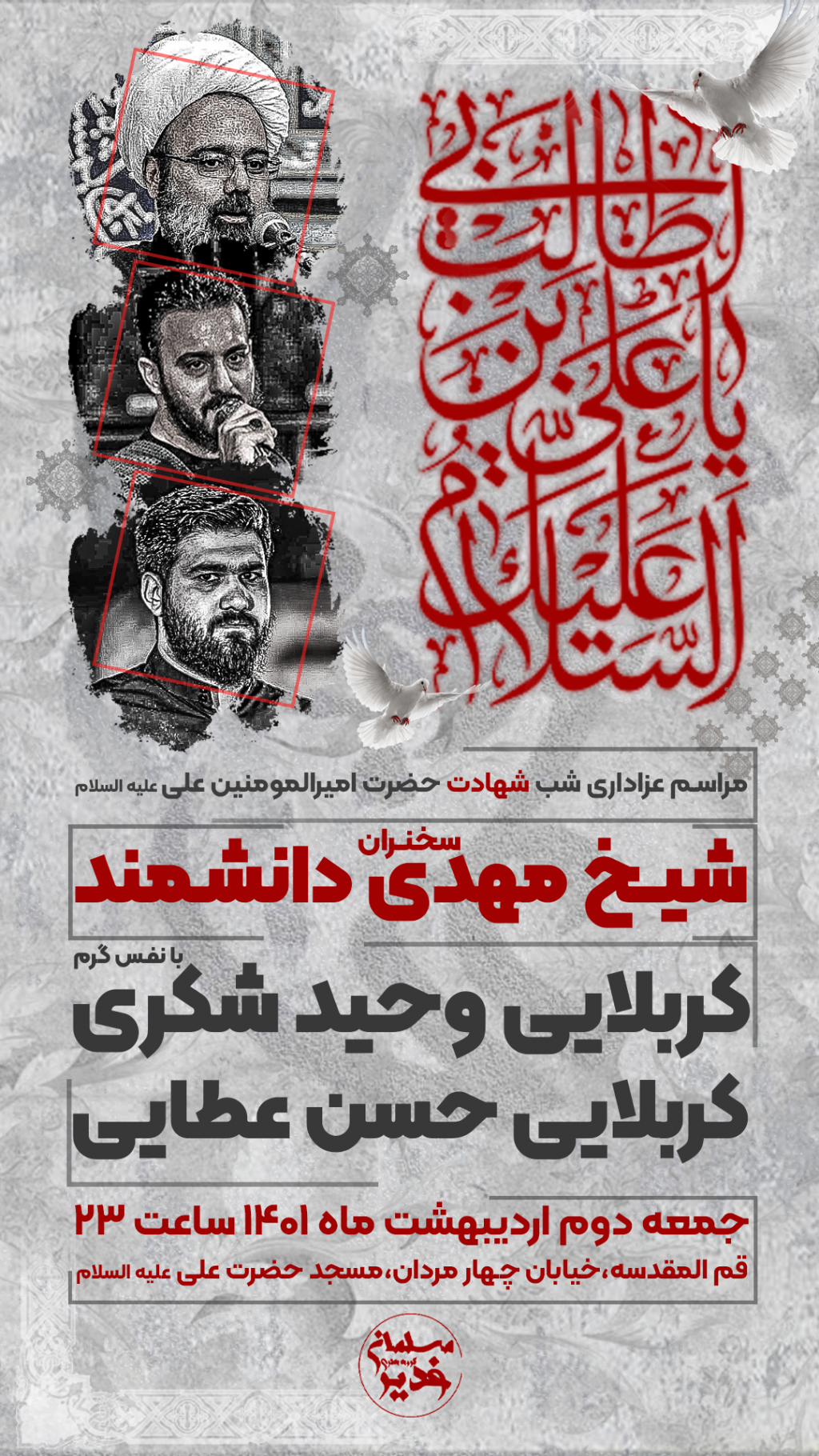 طرح لایه باز اعلام مراسم شهادت حضرت علی ع