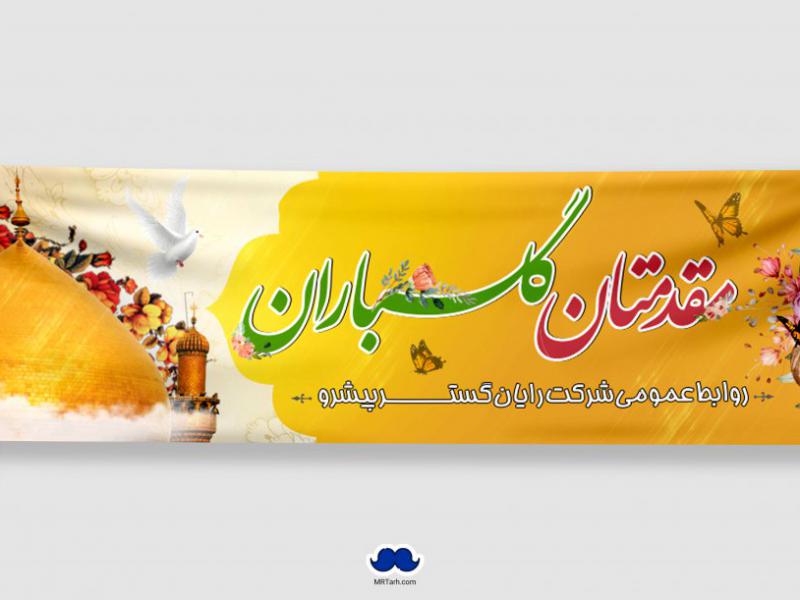 دانلود-طرح-لایه-باز-بنر-خیر-مقدم
