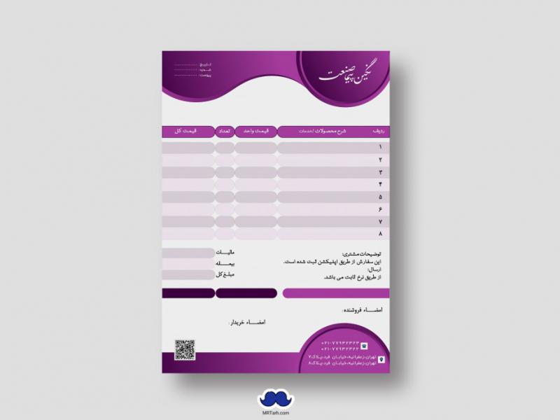 دانلود-طرح-لایه-باز-فاکتور-فروش