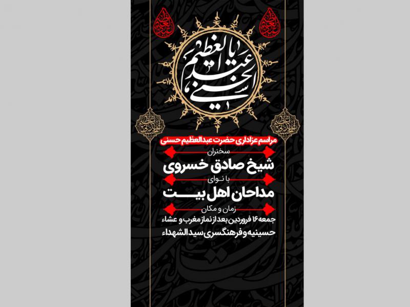حضرت-شاه-عبدالعظیم-حسنی-(ع)