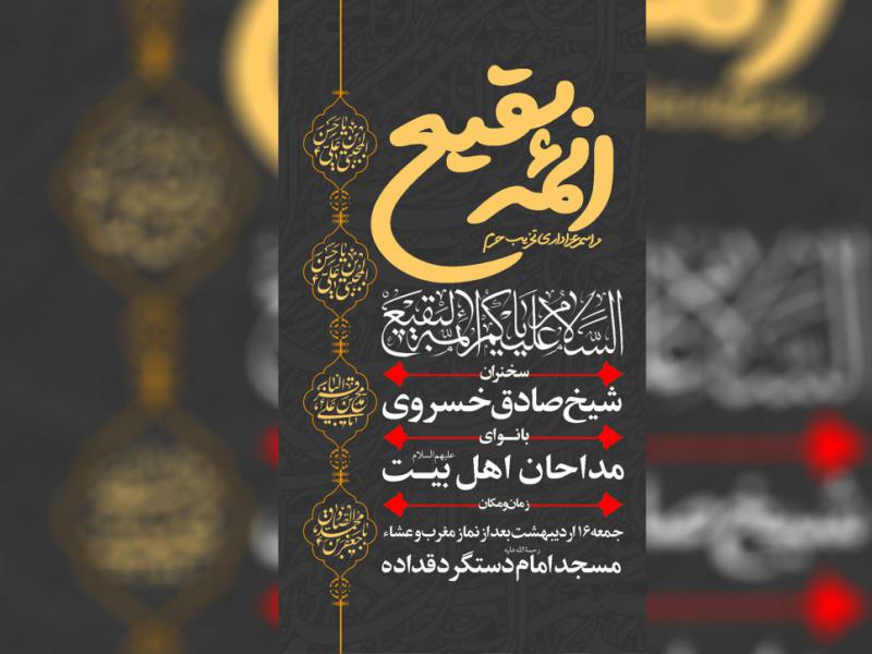 طرح-لایه-باز-استوری-اینستاگرام-اطلاعیه-هیات-ویژه-تخریب-بقیع
