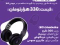 کاورپست-خرید-هدفون