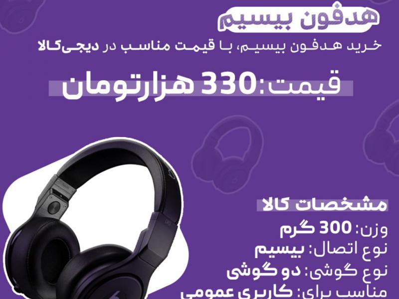 کاورپست-خرید-هدفون