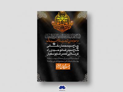 دانلود طرح لایه باز شهادت امام جعفر صادق (ع)