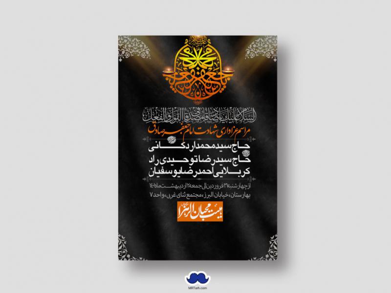 دانلود-طرح-لایه-باز-شهادت-امام-جعفر-صادق-(ع)