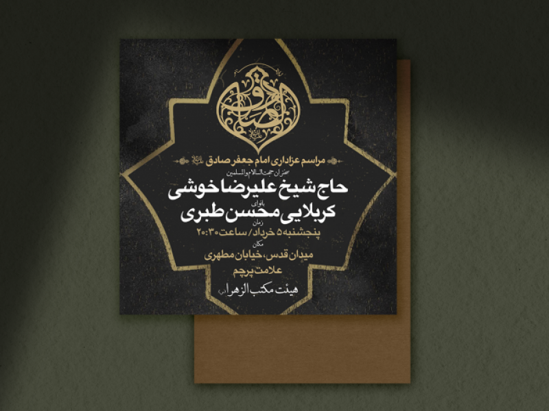 امام-صادق-(ع)-شهادت