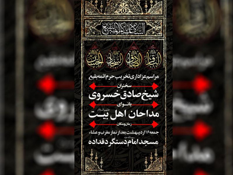 طرح-لایه-باز-استوری-اینستاگرام-اطلاعیه-هیات-ویژه-تخریب-بقیع