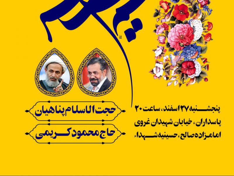 اطلاعیه-میلاد-امام-زمان