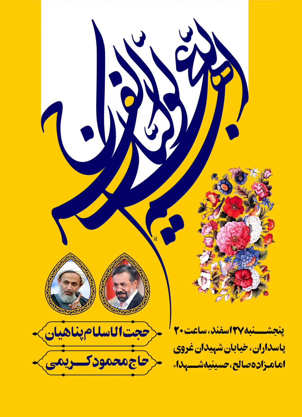 اطلاعیه میلاد امام زمان