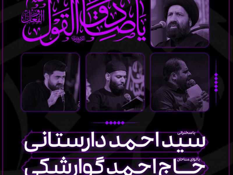 پوستر-شهادت-امام-صادق--(ع)