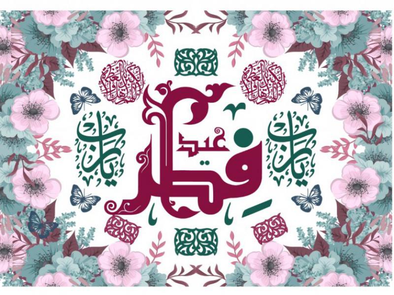 طرح-عيد-فطر