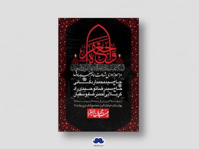 دانلود طرح لایه باز شهادت امام جعفر صادق (ع)