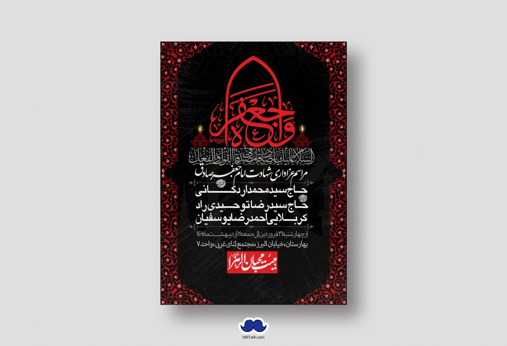 دانلود طرح لایه باز شهادت امام جعفر صادق (ع)