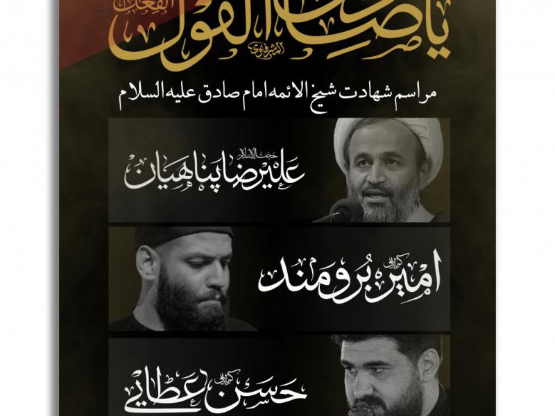 پوستر-شهادت-امام-صادق-(ع)