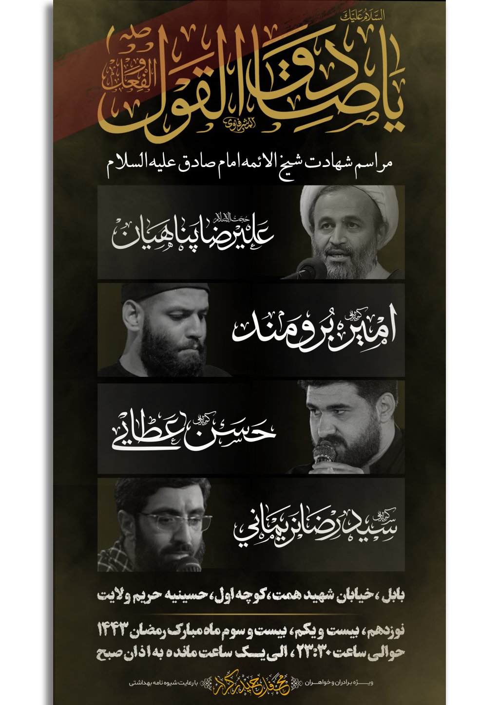 پوستر شهادت امام صادق (ع)
