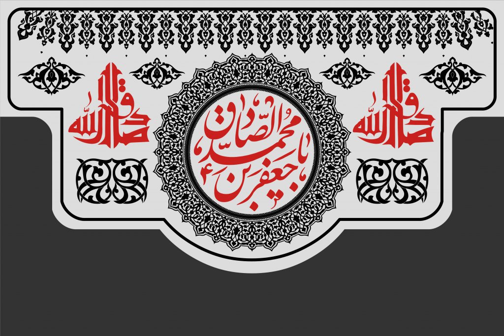 پشت منبر شهادت امام صادق (ع)