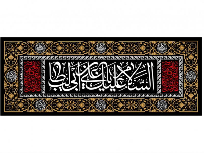 طرح-پشت-منبري-ويژه-شهادت-حضرت-علي(مخمل-بنر)
