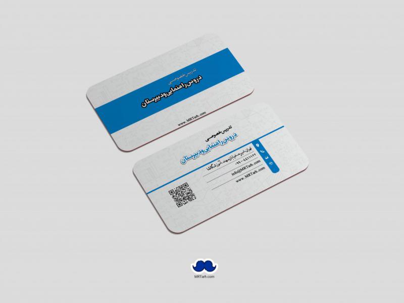 دانلود-لایه-باز-کارت-ویزیت-تدریس-خصوصی