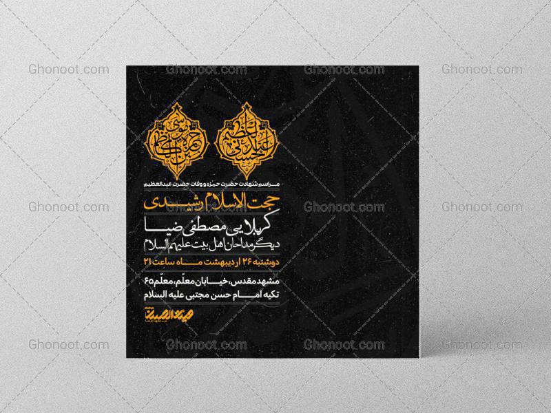 طرح-لایه-باز-شهادت-